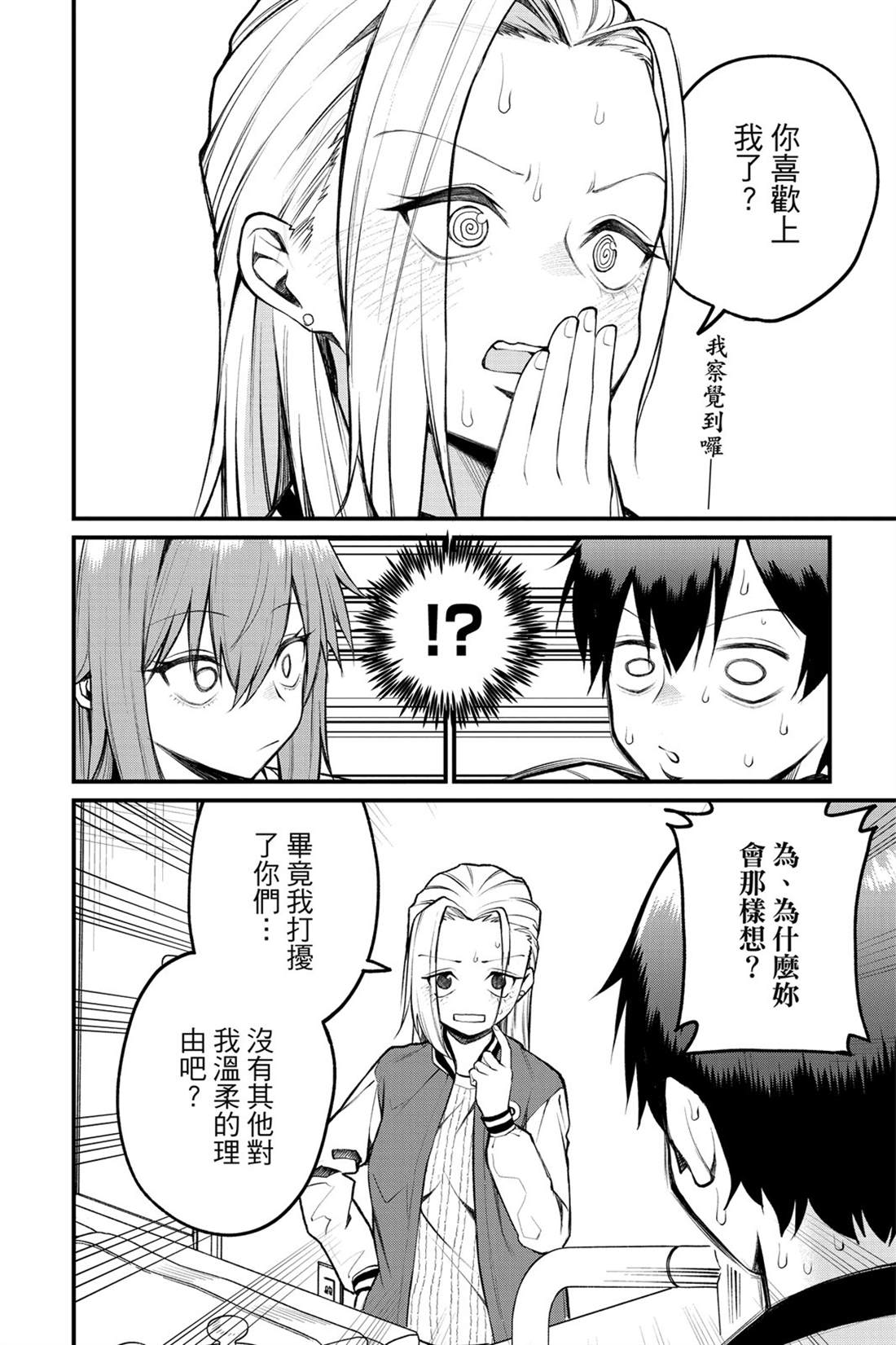 茜部老师不会害羞 第1卷 第127页