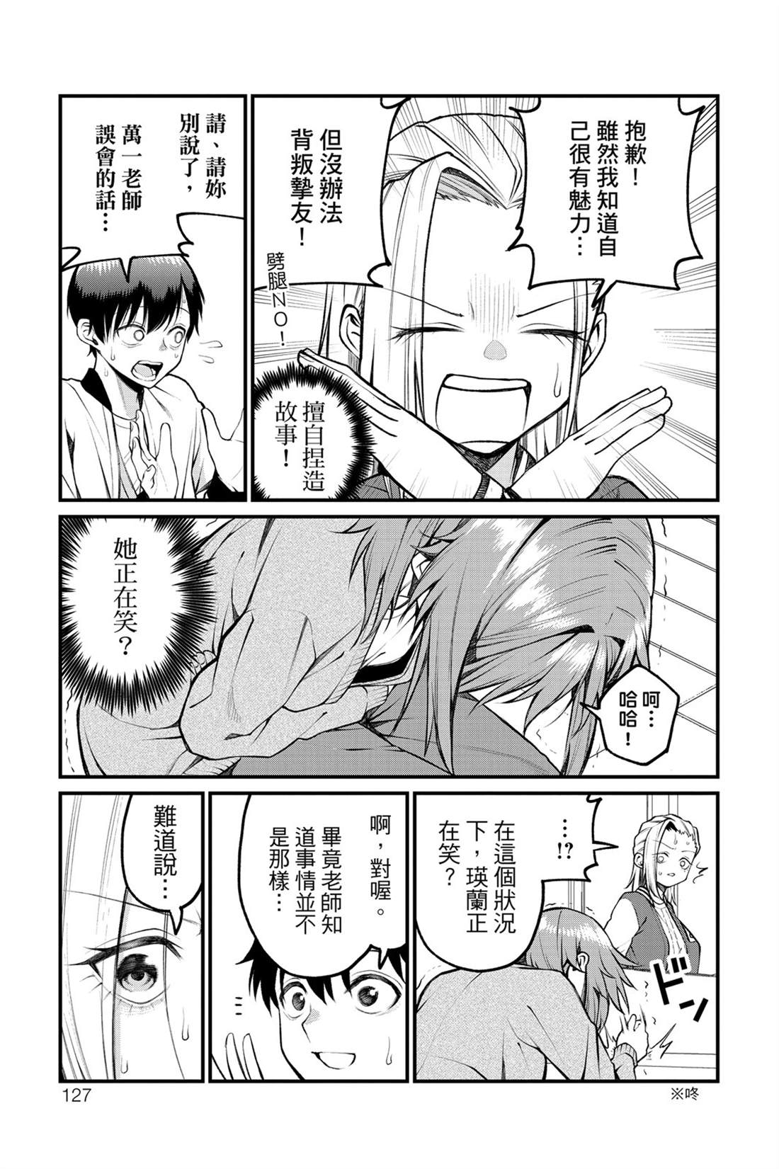 茜部老师不会害羞 第1卷 第128页