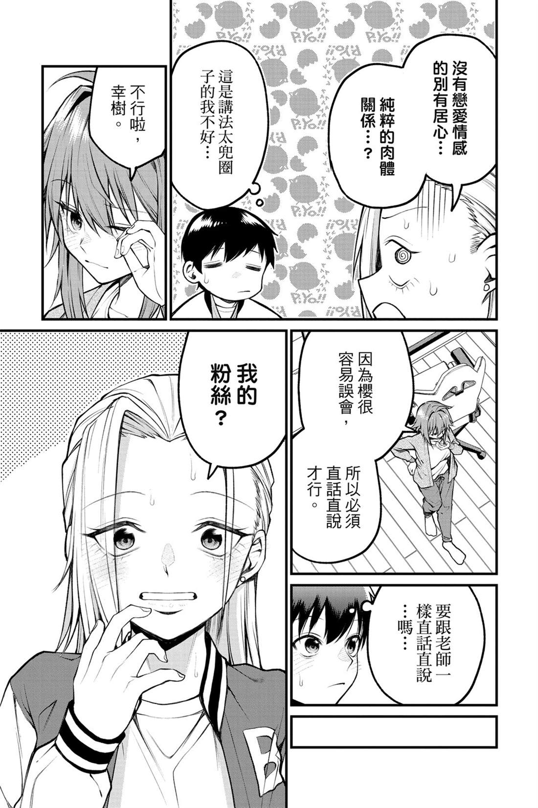 茜部老师不会害羞 第1卷 第130页