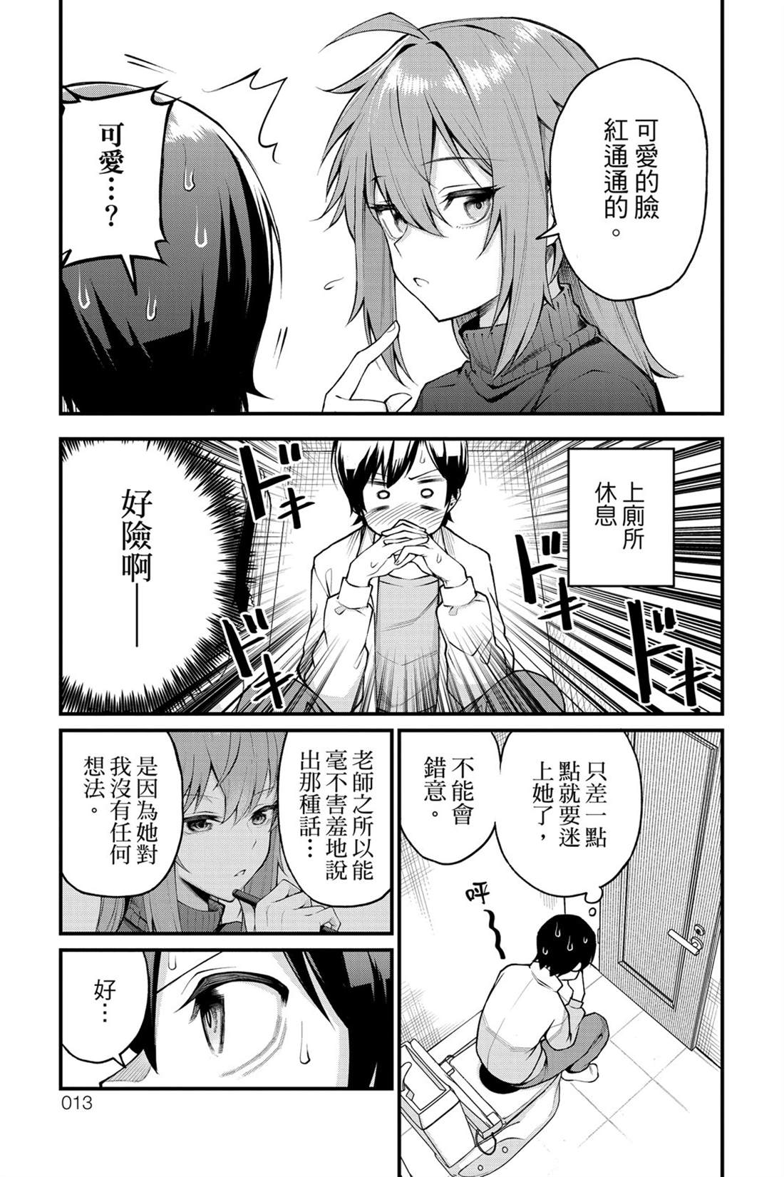 茜部老师不会害羞 第1卷 第14页