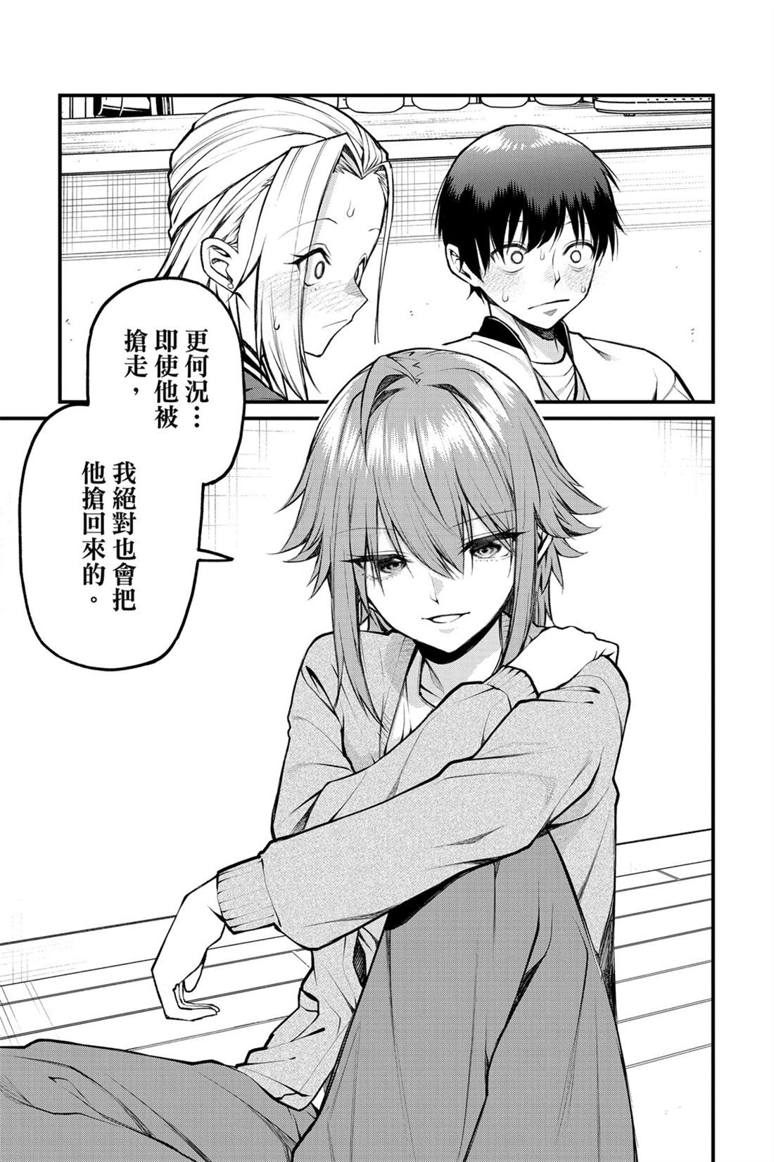 茜部老师不会害羞 第1卷 第132页