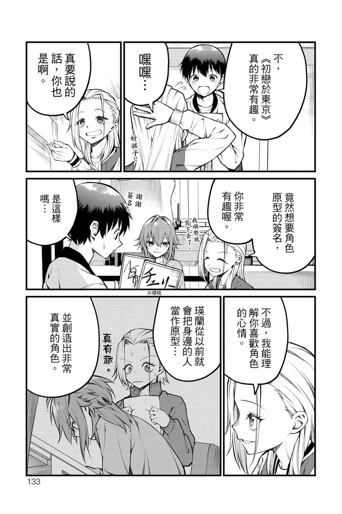 茜部老师不会害羞 第1卷 第134页