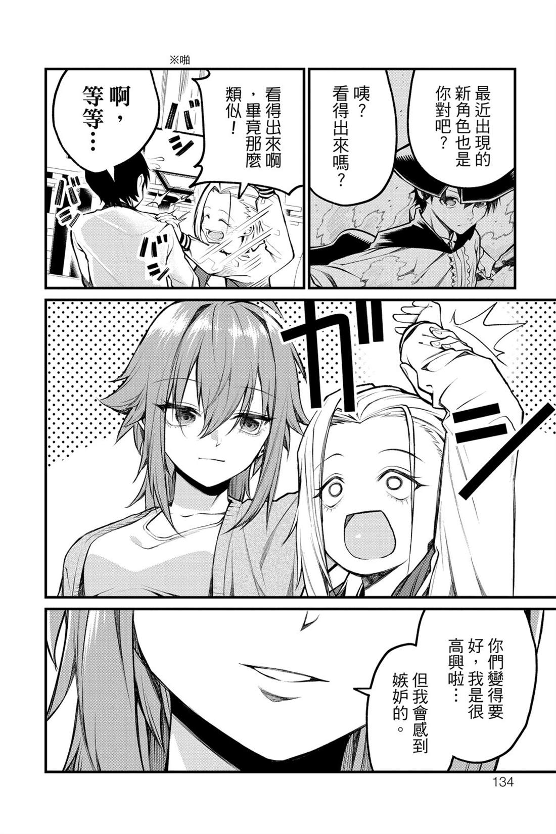 茜部老师不会害羞 第1卷 第135页