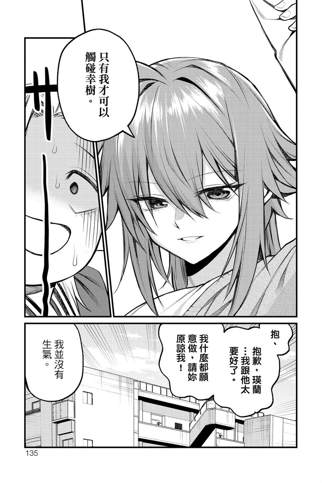 茜部老师不会害羞 第1卷 第136页
