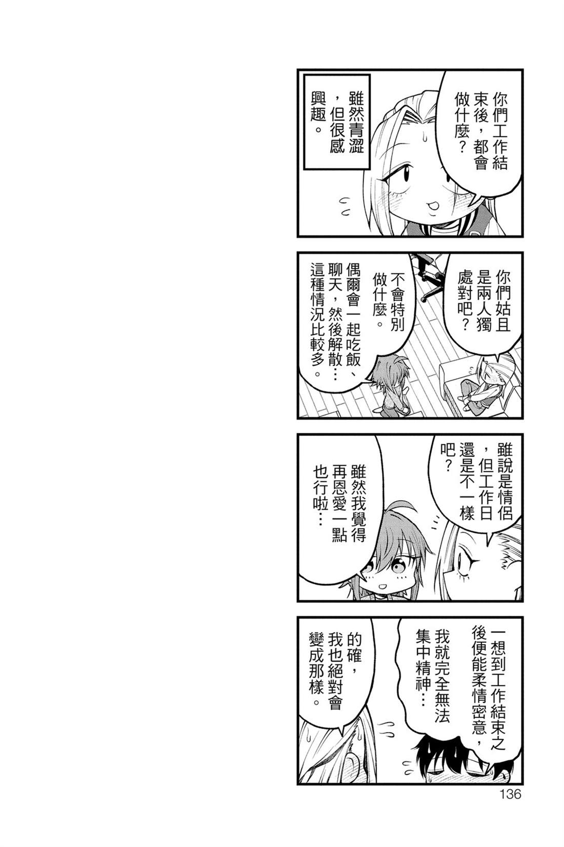 茜部老师不会害羞 第1卷 第137页