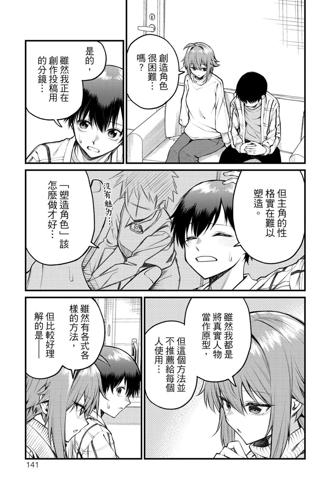 茜部老师不会害羞 第1卷 第142页