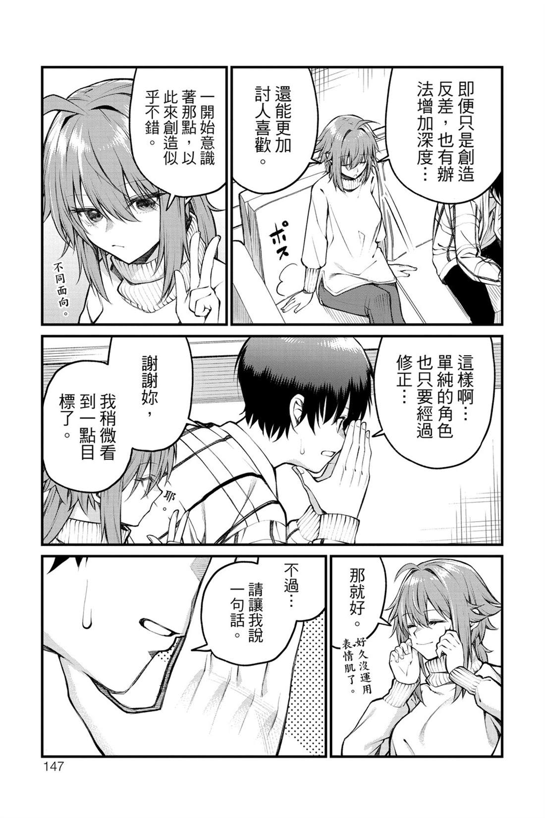 茜部老师不会害羞 第1卷 第148页