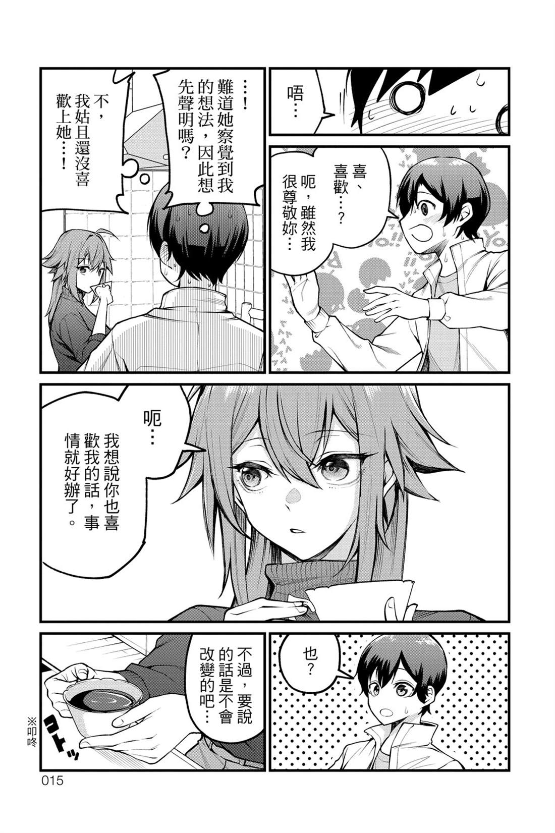 茜部老师不会害羞 第1卷 第16页
