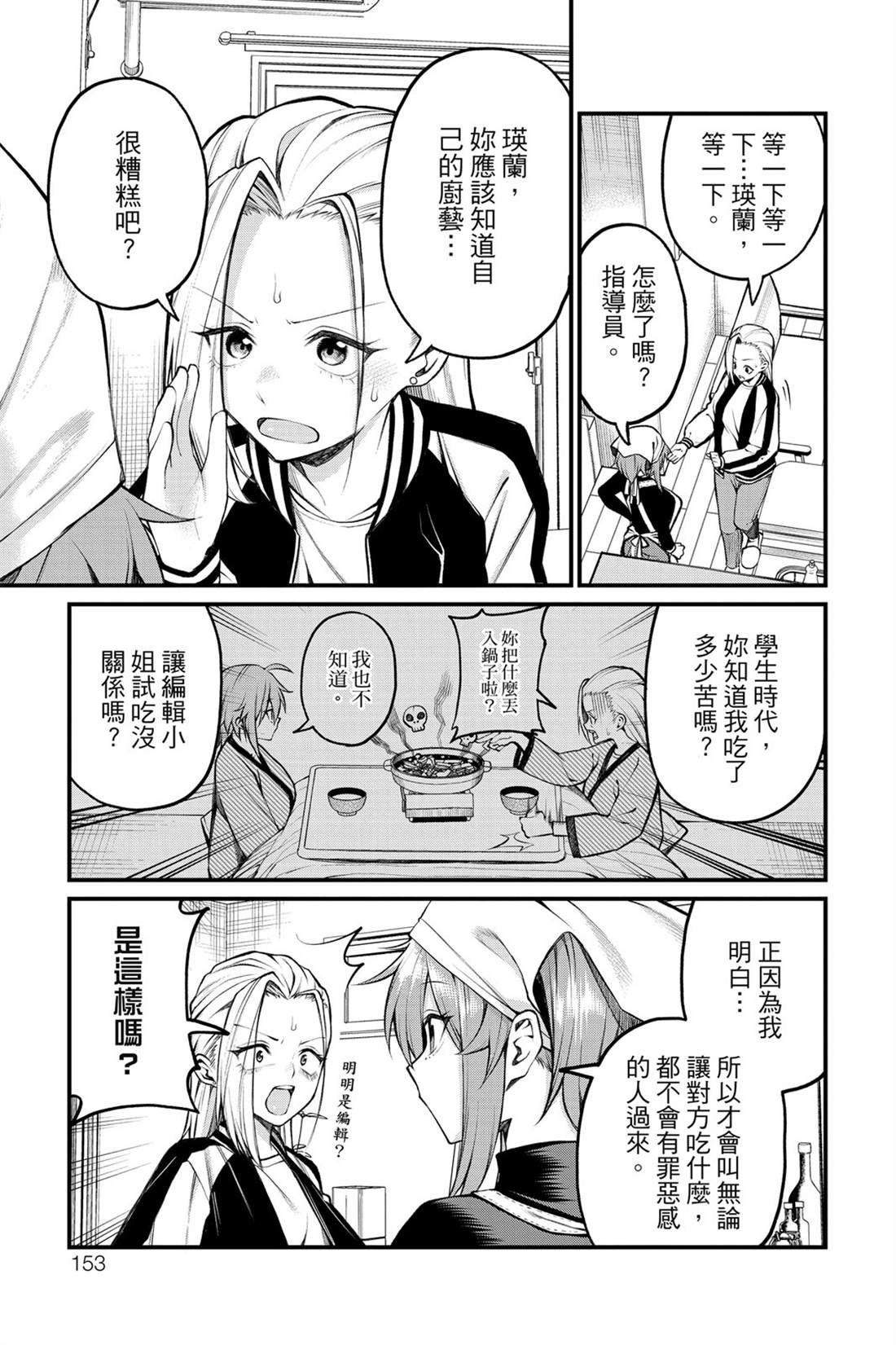 茜部老师不会害羞 第1卷 第154页
