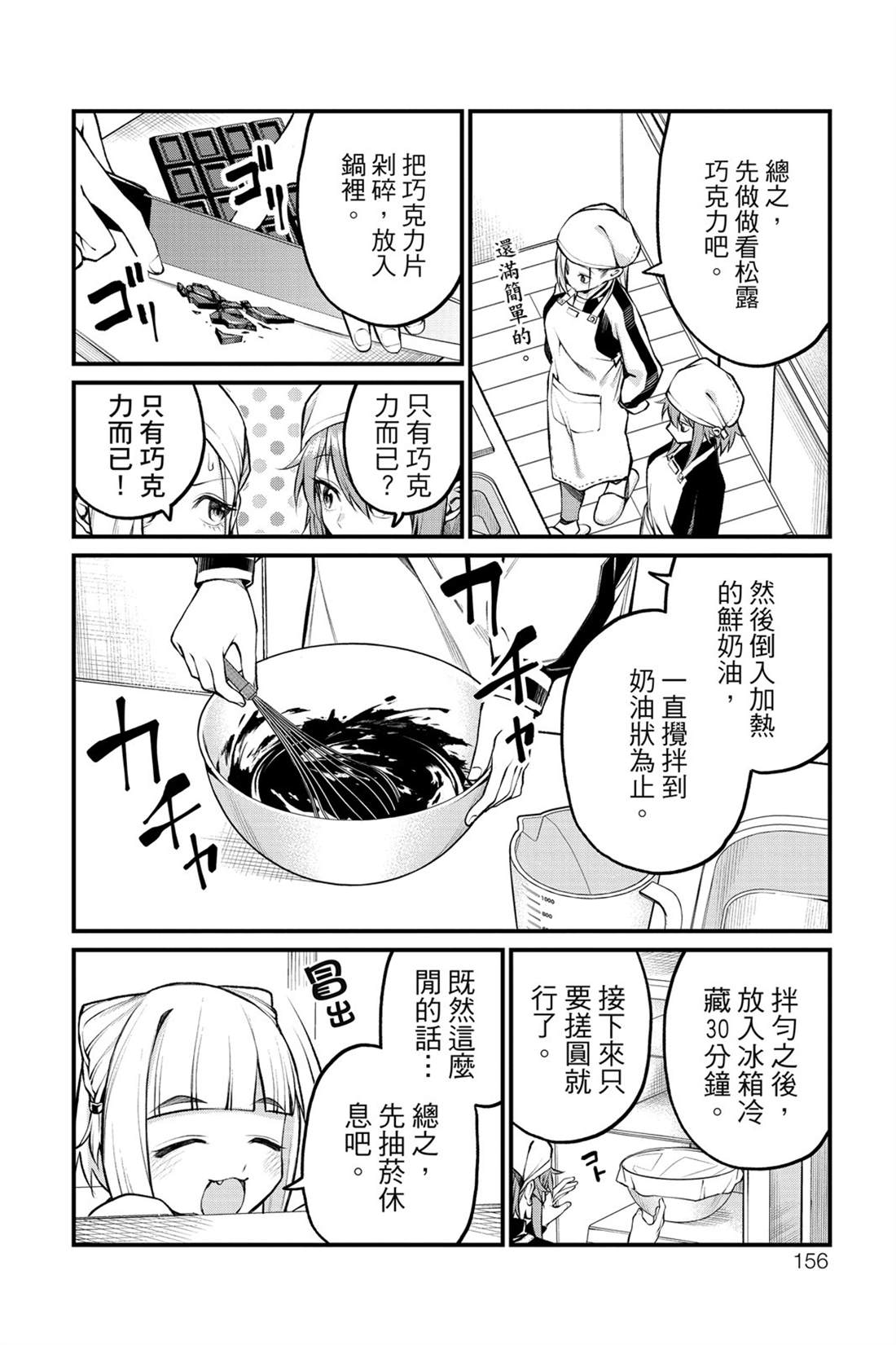 茜部老师不会害羞 第1卷 第157页