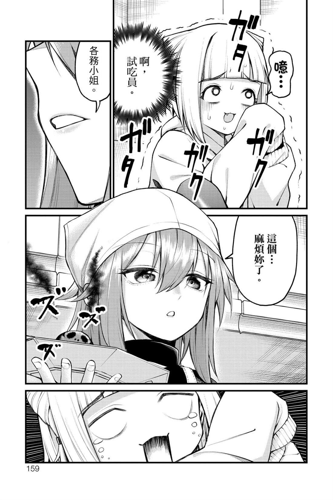 茜部老师不会害羞 第1卷 第160页