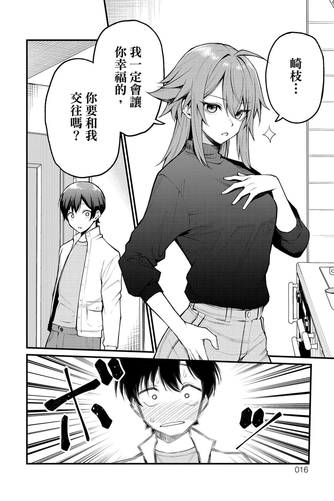 茜部老师不会害羞 第1卷 第17页