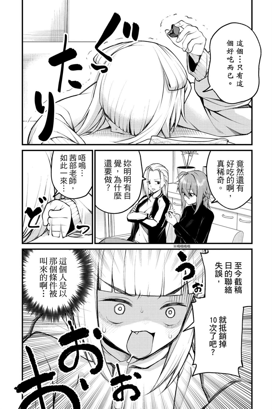 茜部老师不会害羞 第1卷 第161页
