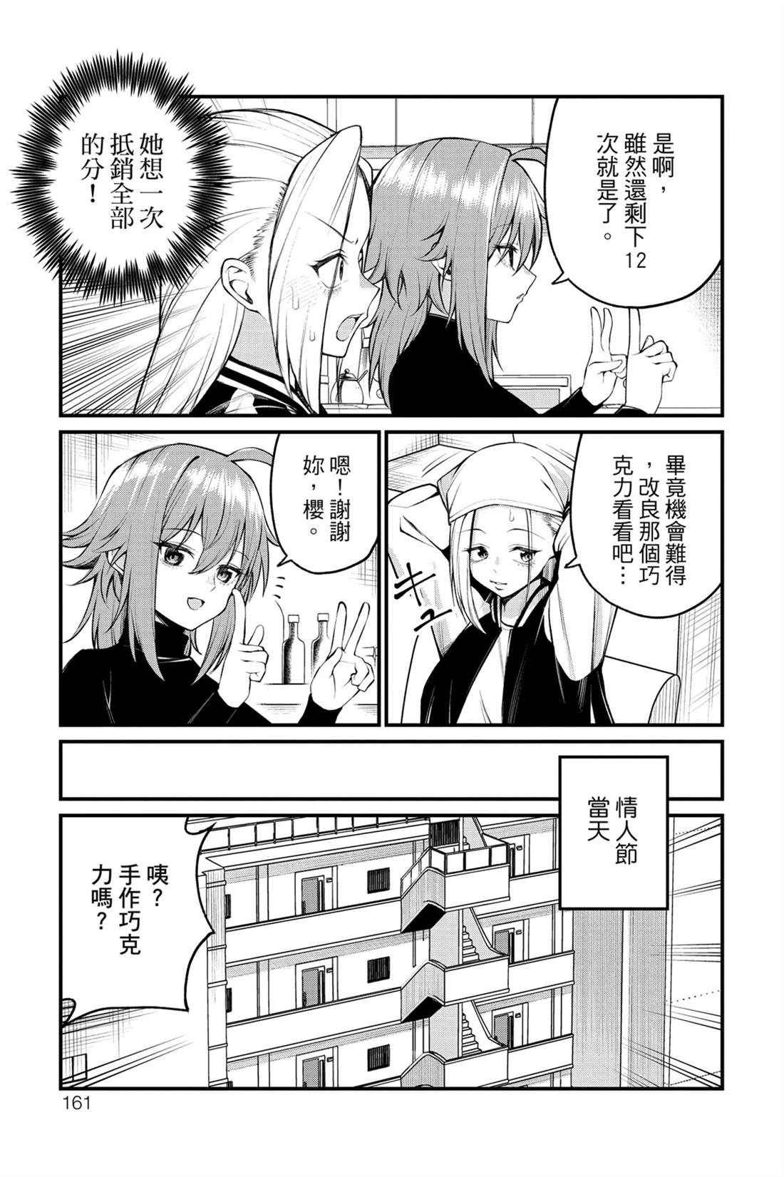茜部老师不会害羞 第1卷 第162页