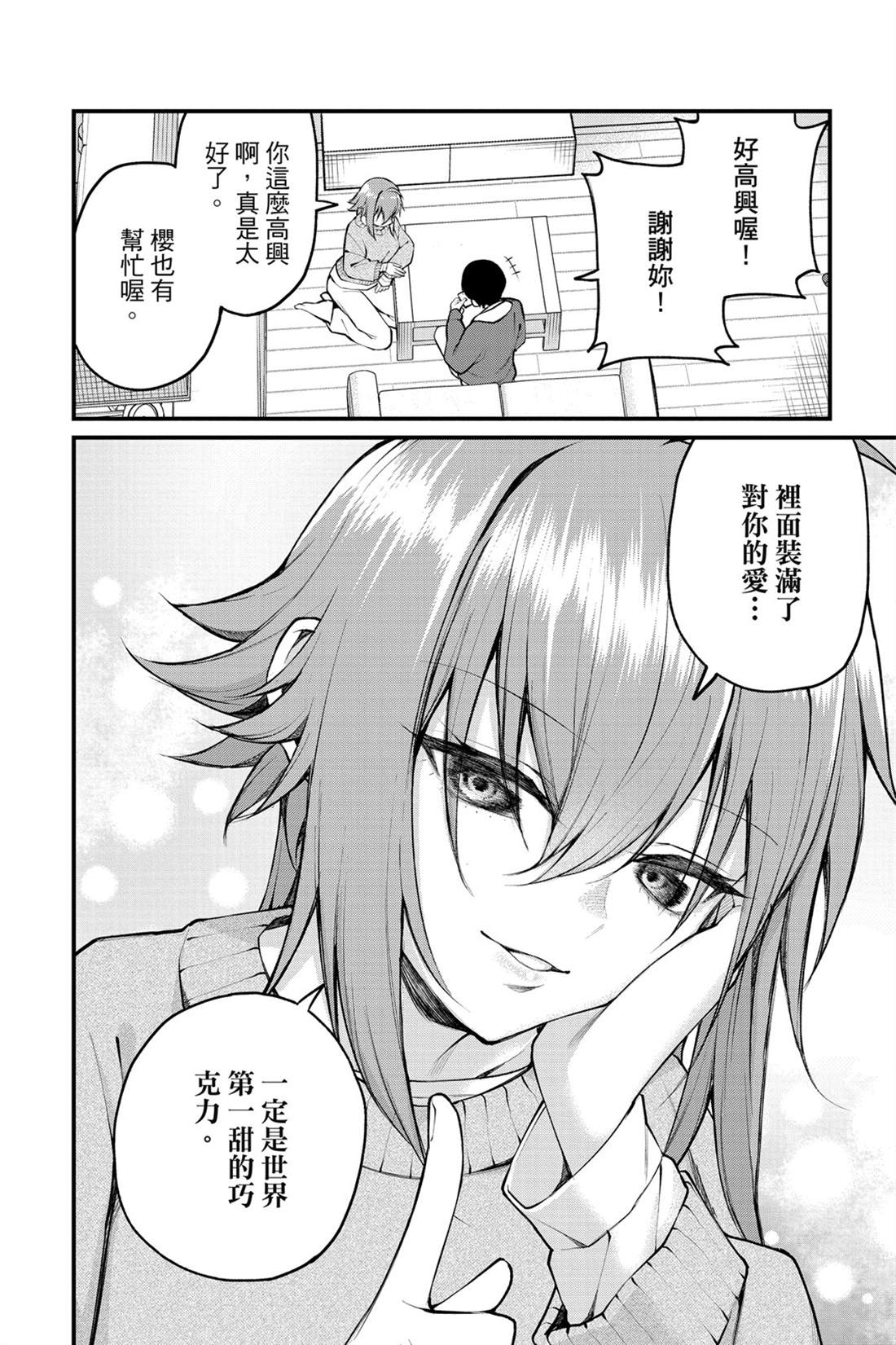茜部老师不会害羞 第1卷 第163页