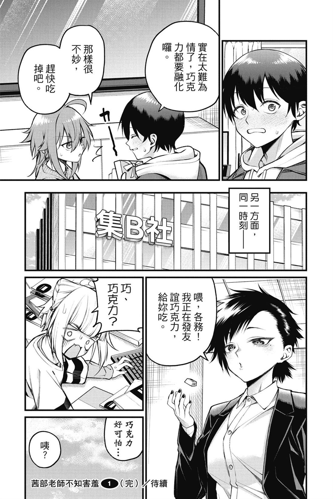 茜部老师不会害羞 第1卷 第164页