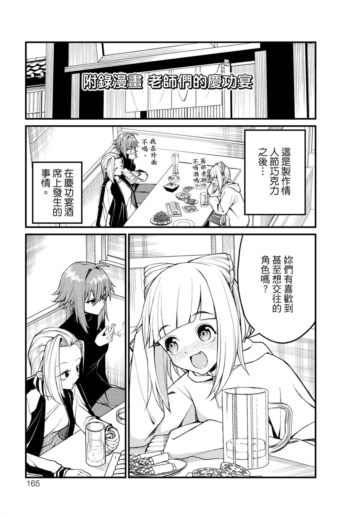 茜部老师不会害羞 第1卷 第166页