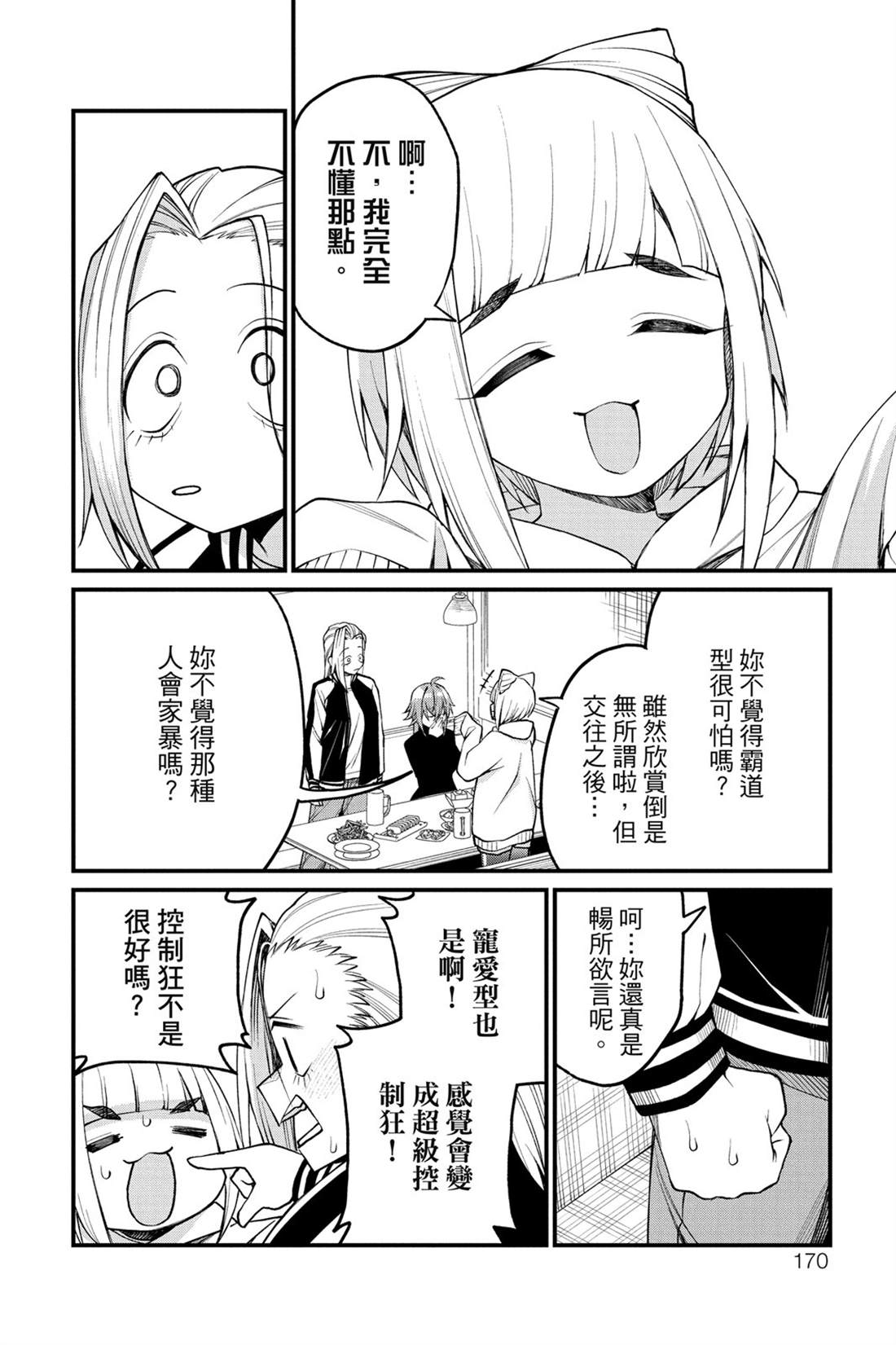 茜部老师不会害羞 第1卷 第171页