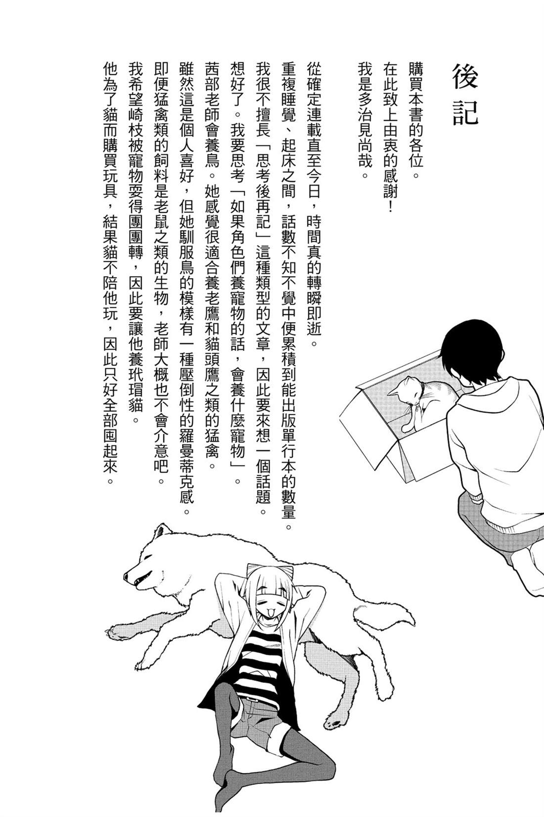 茜部老师不会害羞 第1卷 第173页