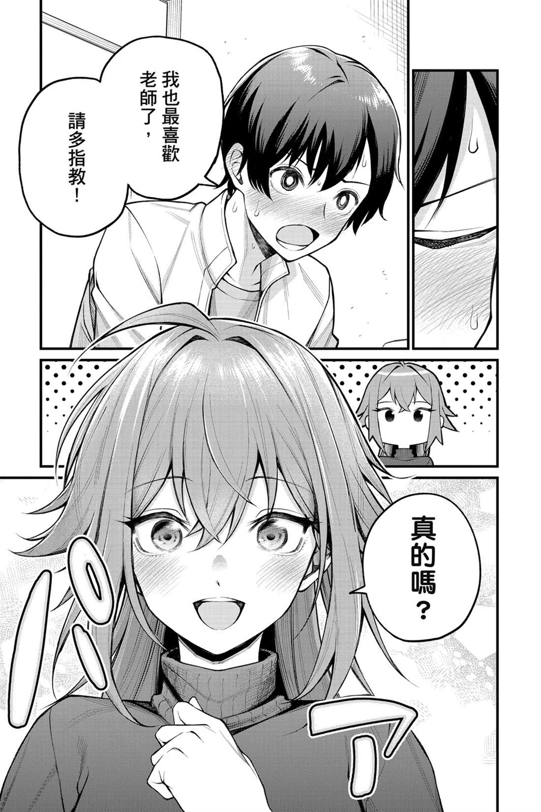 茜部老师不会害羞 第1卷 第20页