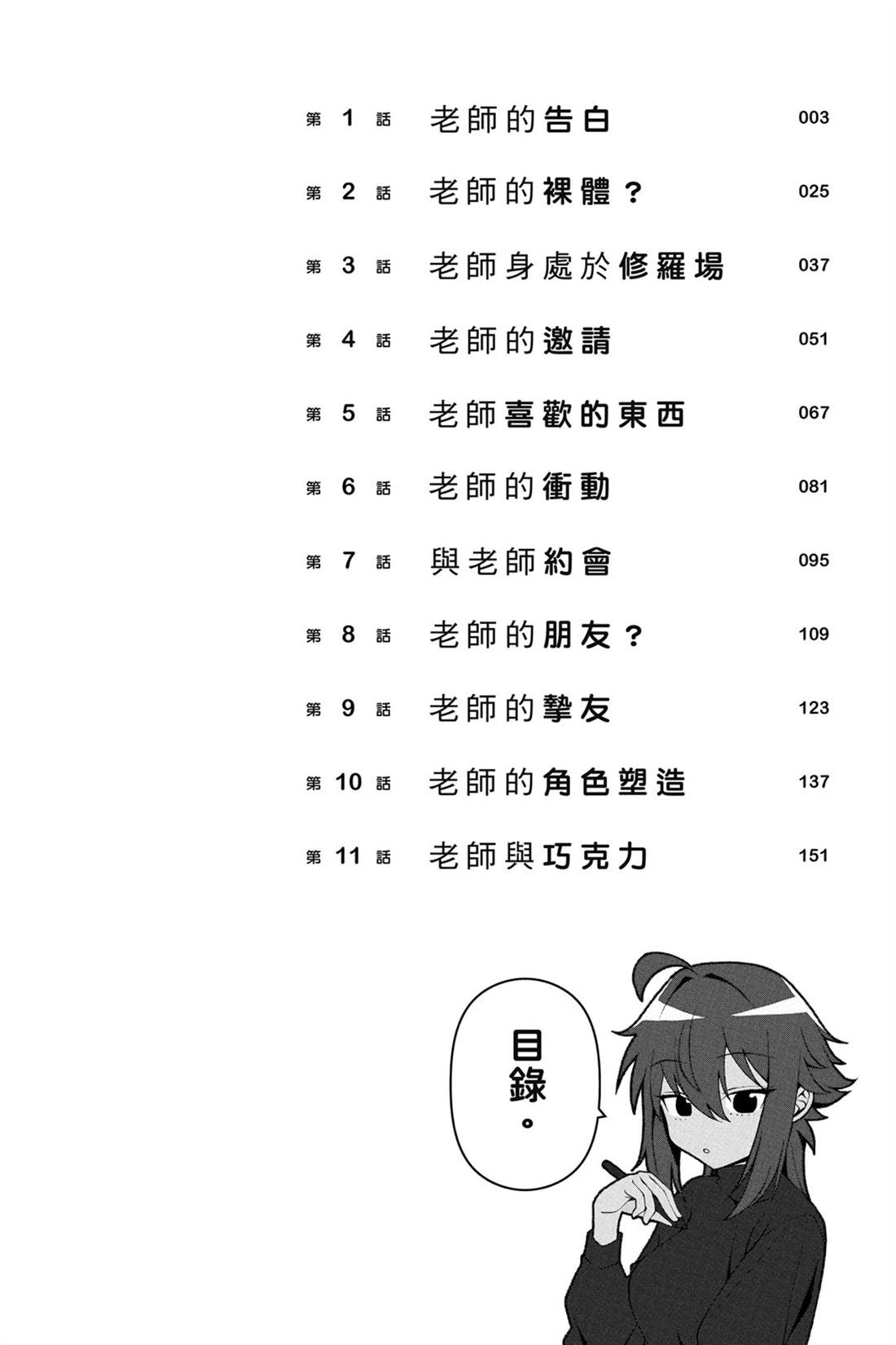 茜部老师不会害羞 第1卷 第3页