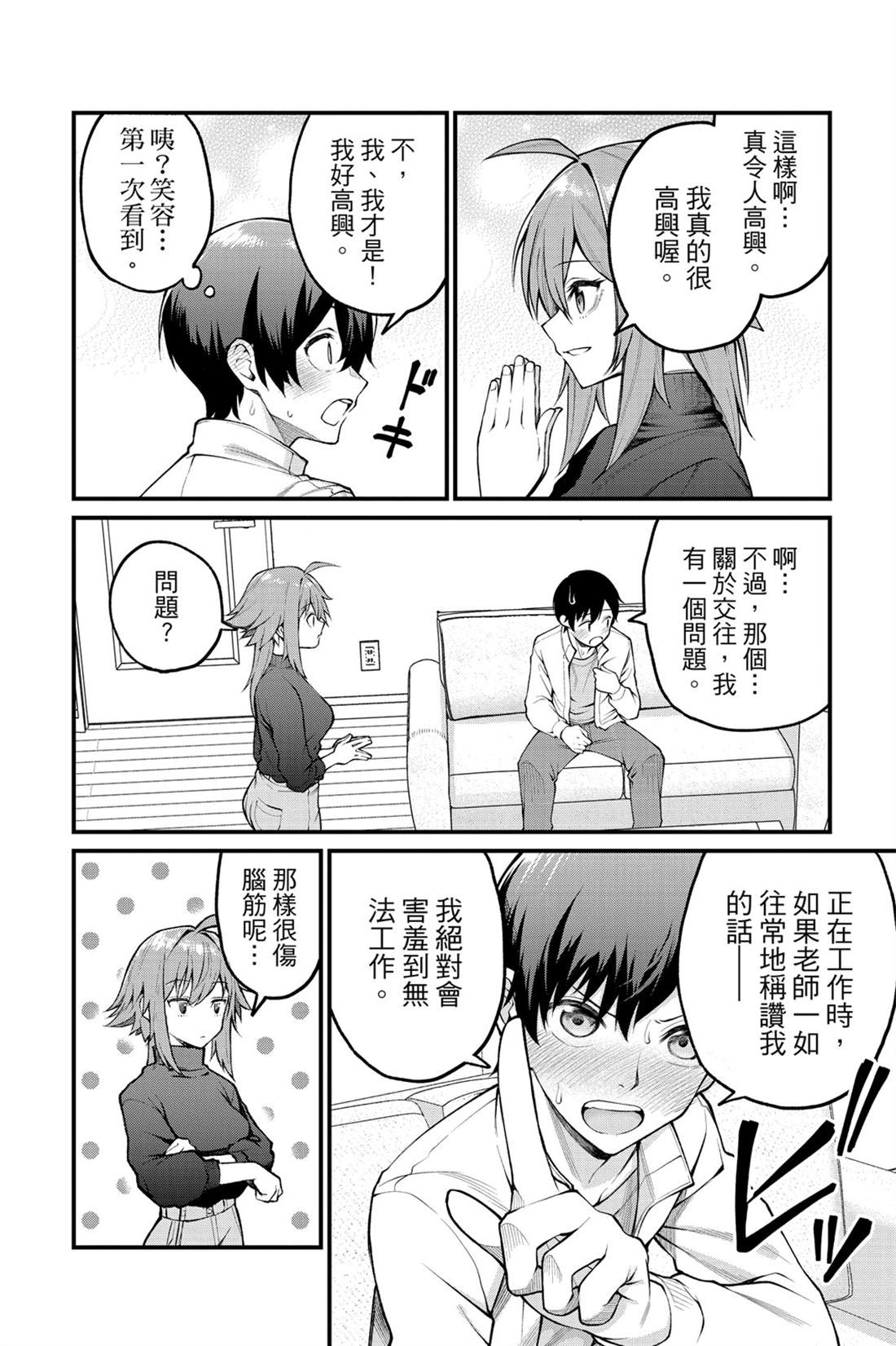 茜部老师不会害羞 第1卷 第21页
