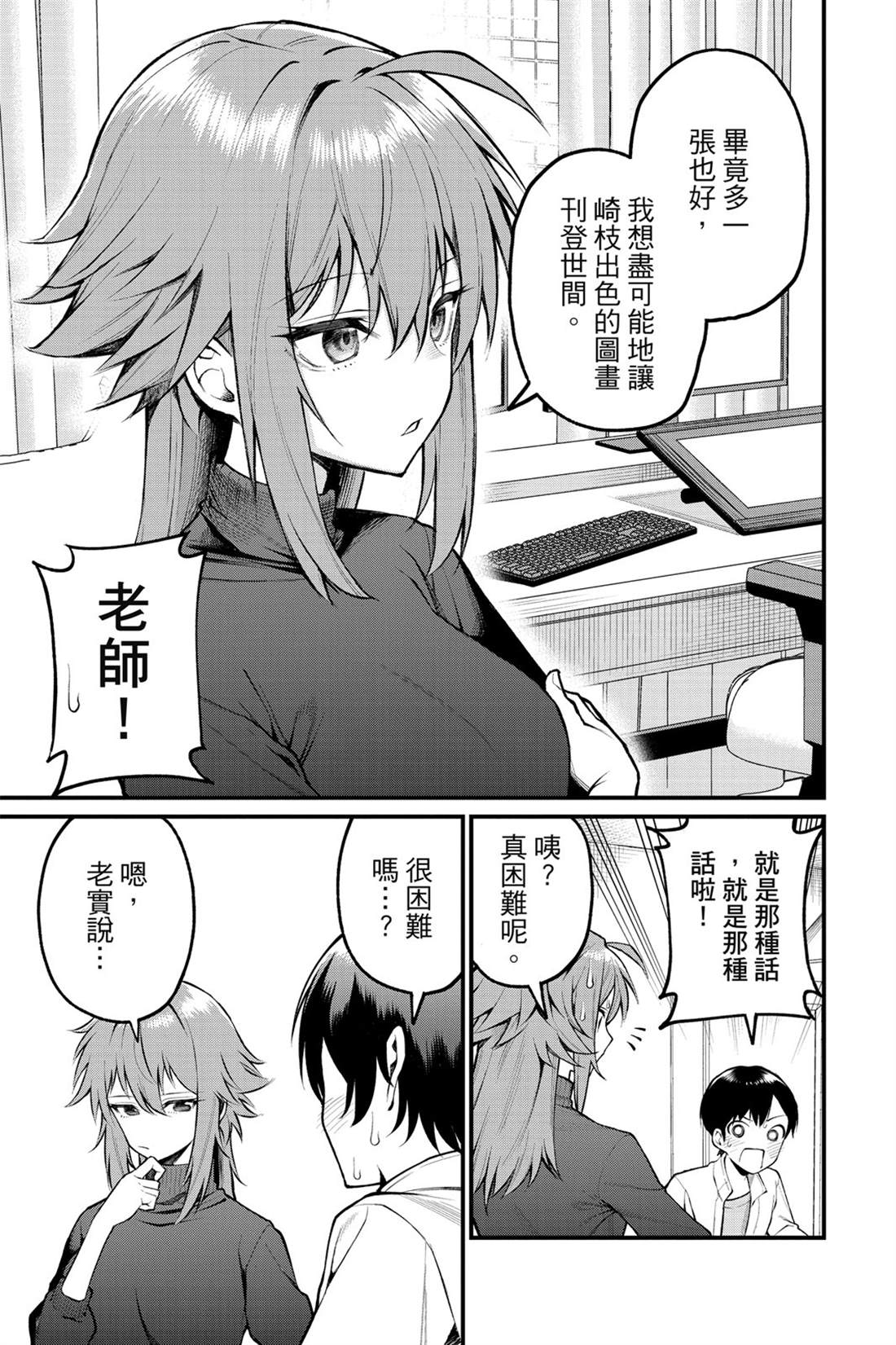 茜部老师不会害羞 第1卷 第22页