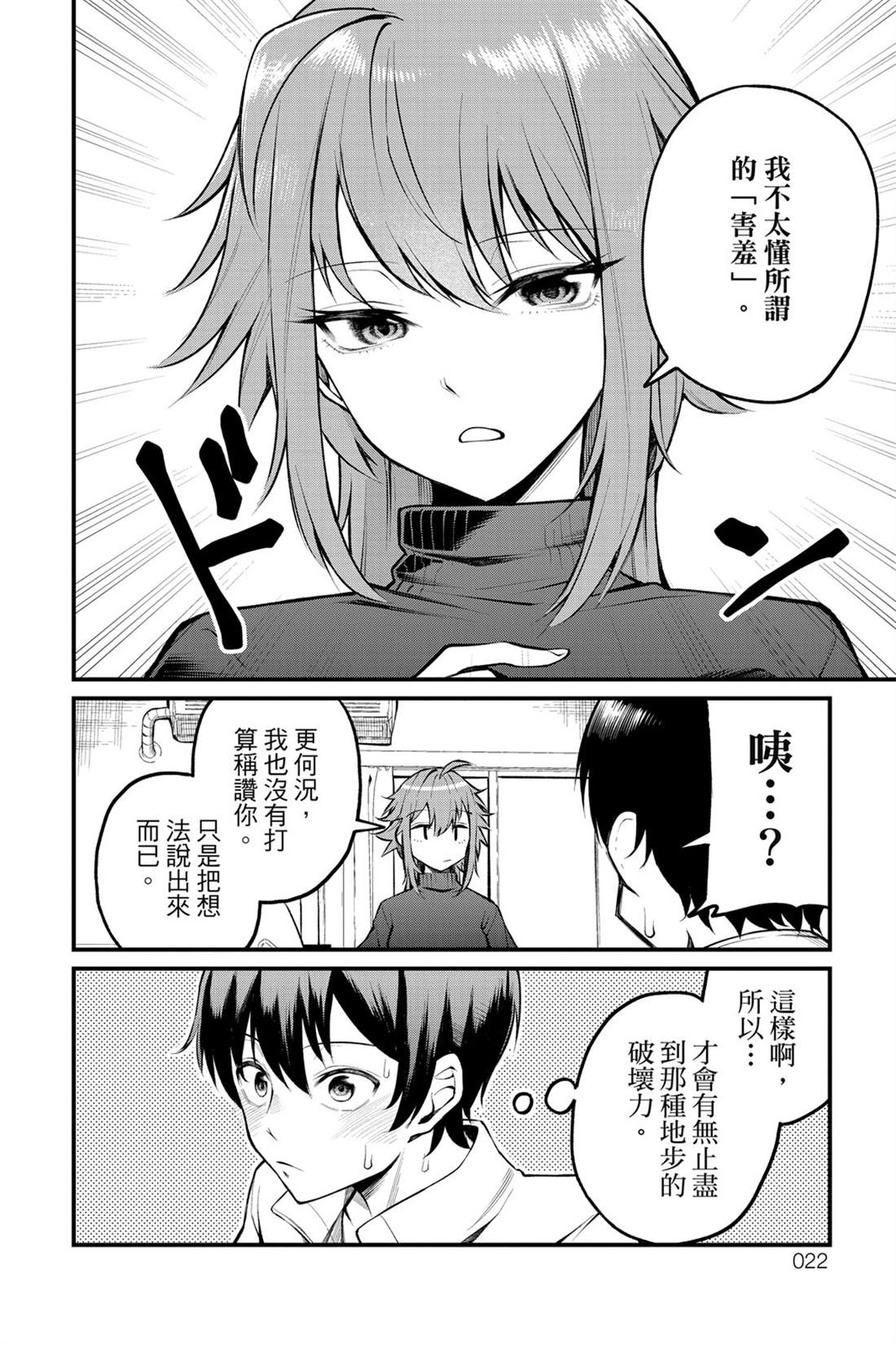 茜部老师不会害羞 第1卷 第23页