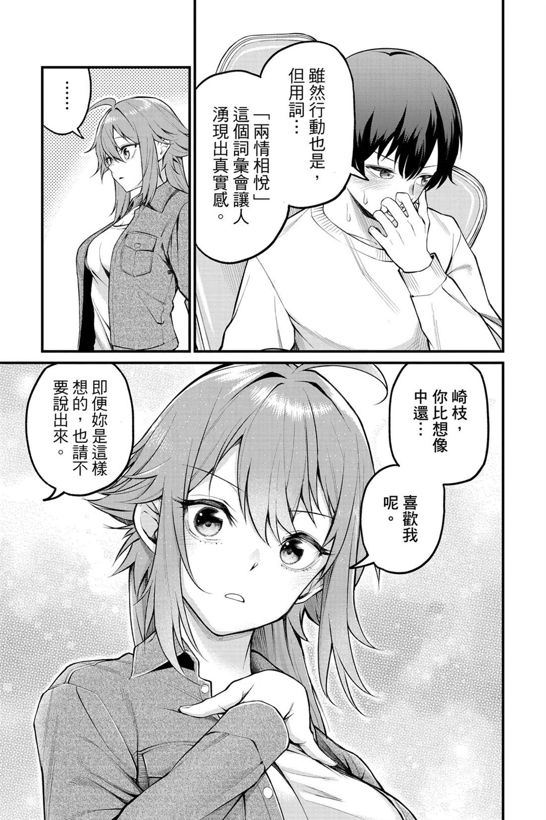 茜部老师不会害羞 第1卷 第30页