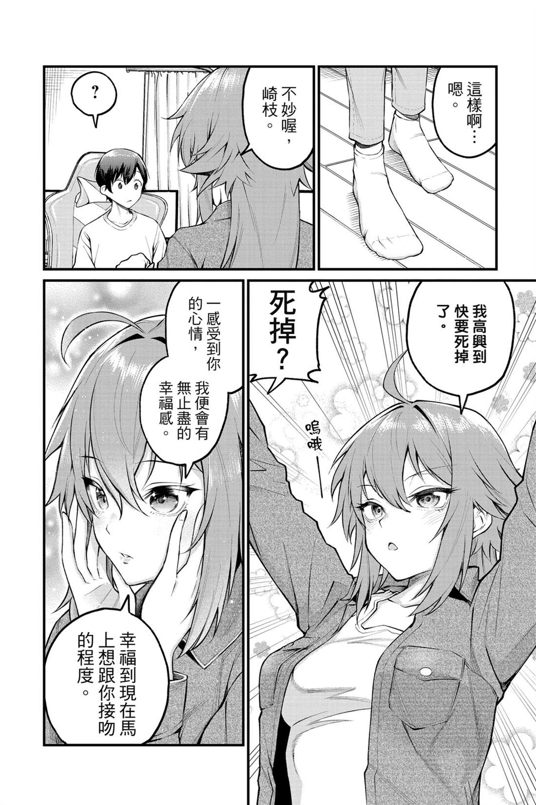 茜部老师不会害羞 第1卷 第31页