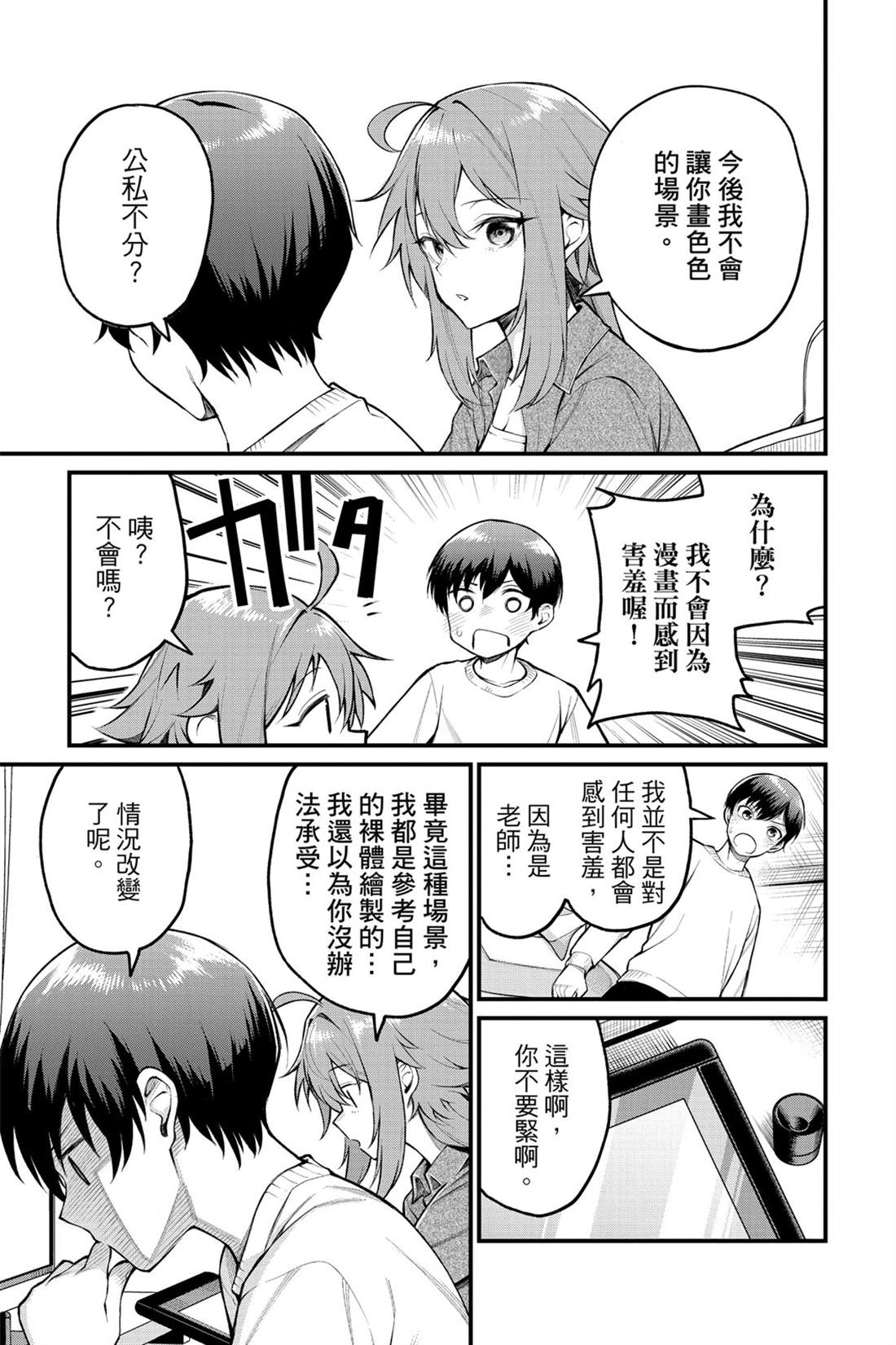 茜部老师不会害羞 第1卷 第34页