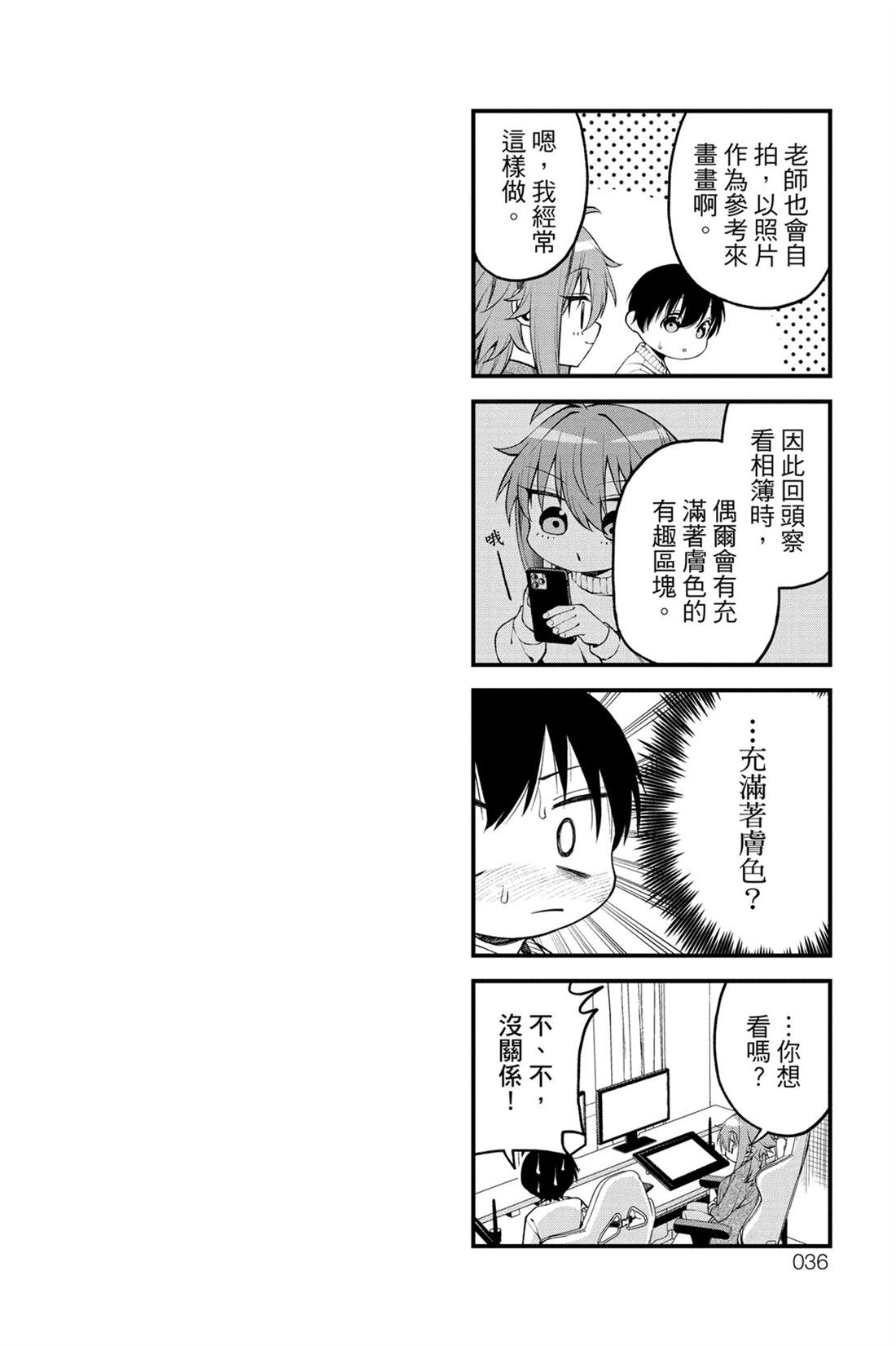 茜部老师不会害羞 第1卷 第37页