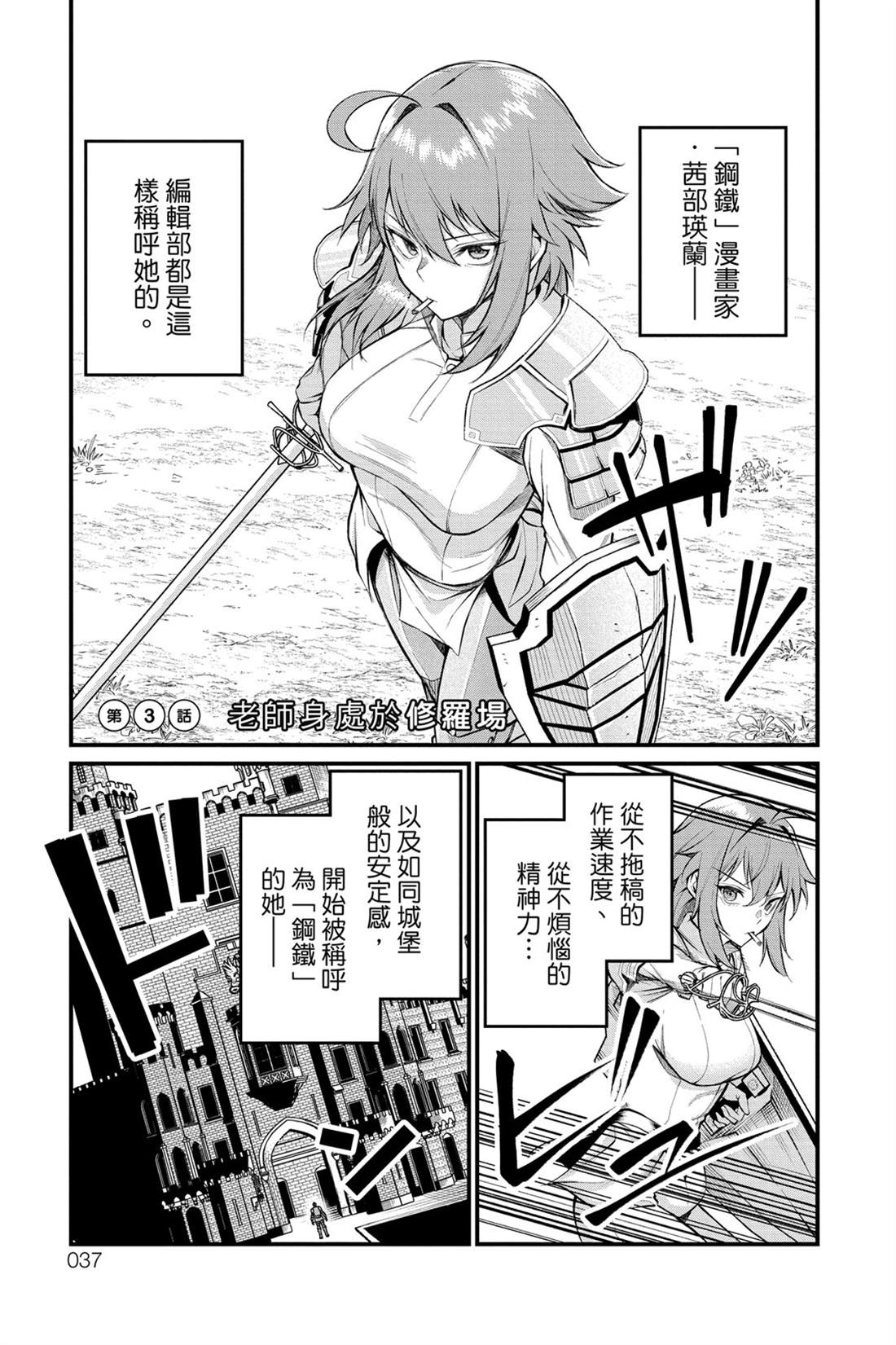 茜部老师不会害羞 第1卷 第38页