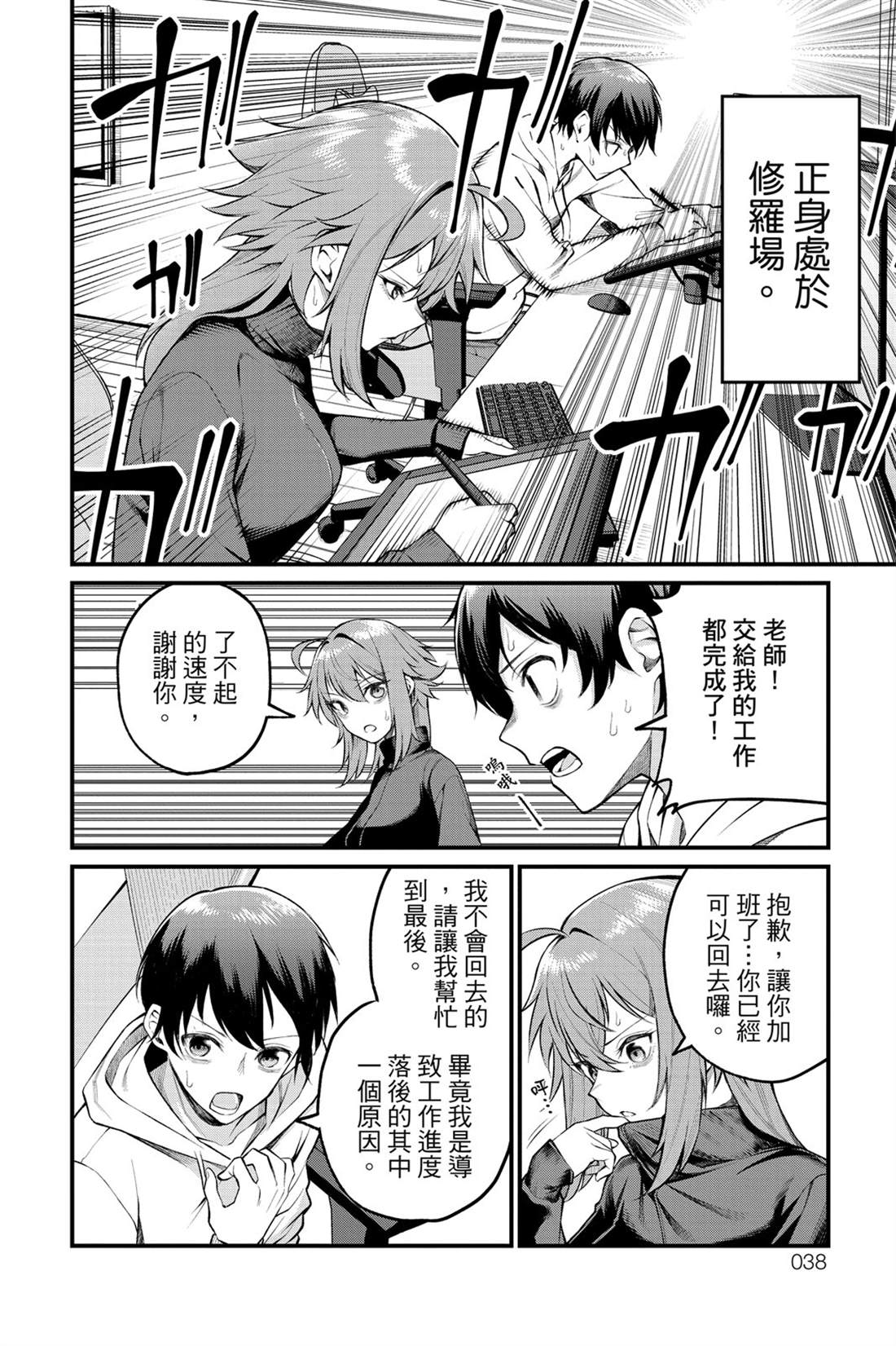 茜部老师不会害羞 第1卷 第39页