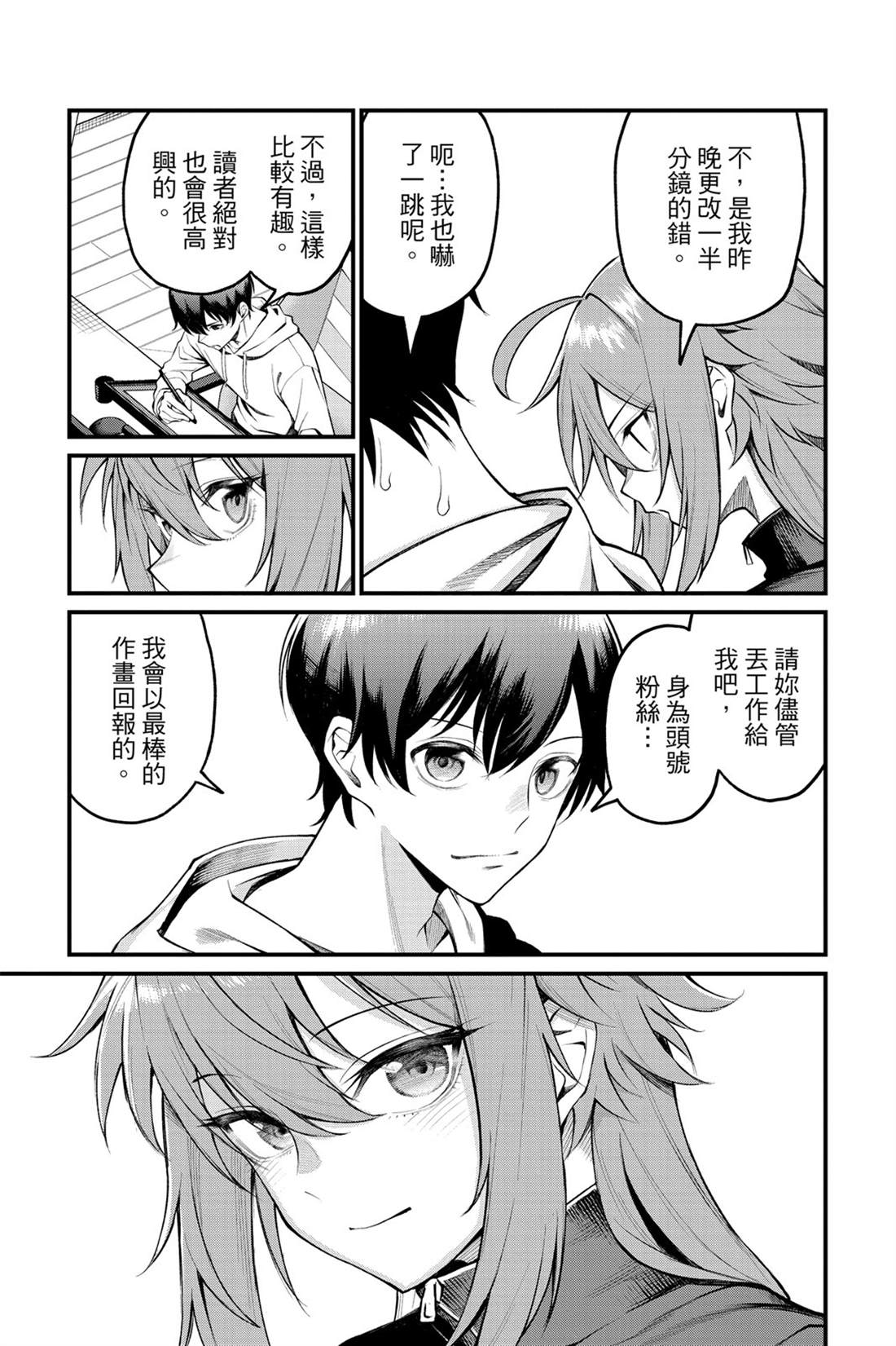 茜部老师不会害羞 第1卷 第40页