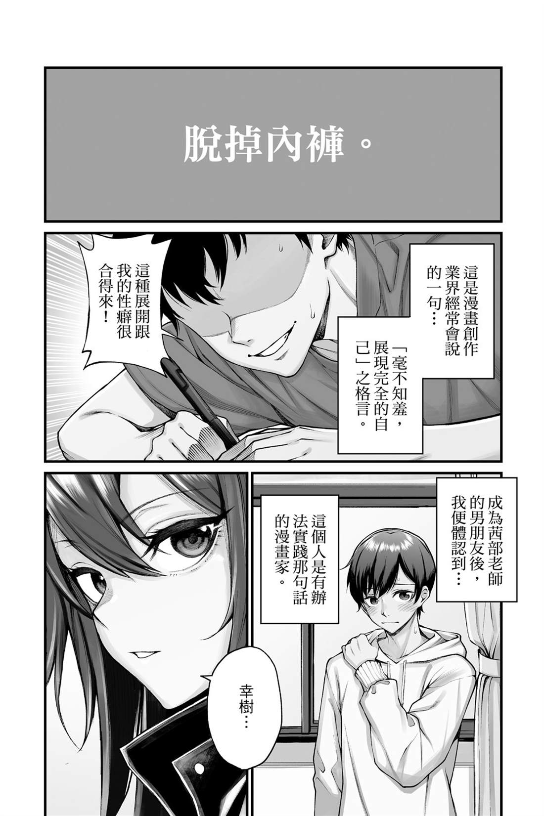 茜部老师不会害羞 第1卷 第5页