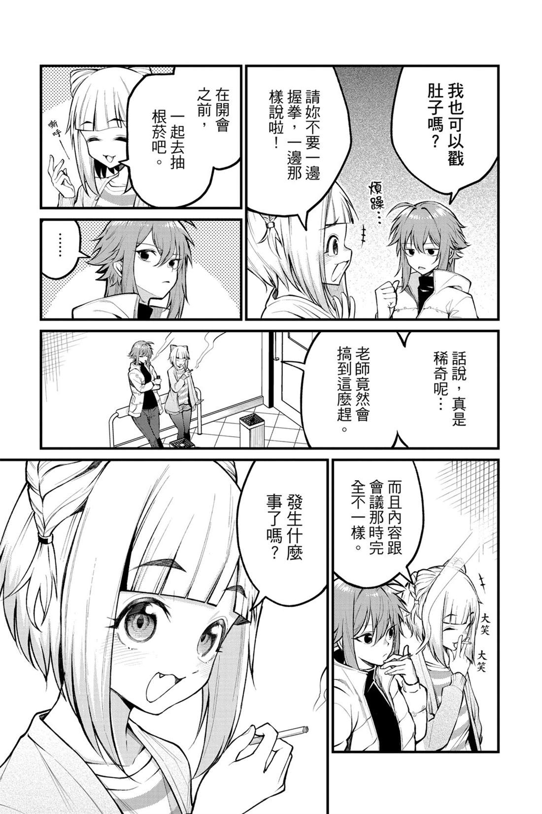 茜部老师不会害羞 第1卷 第46页
