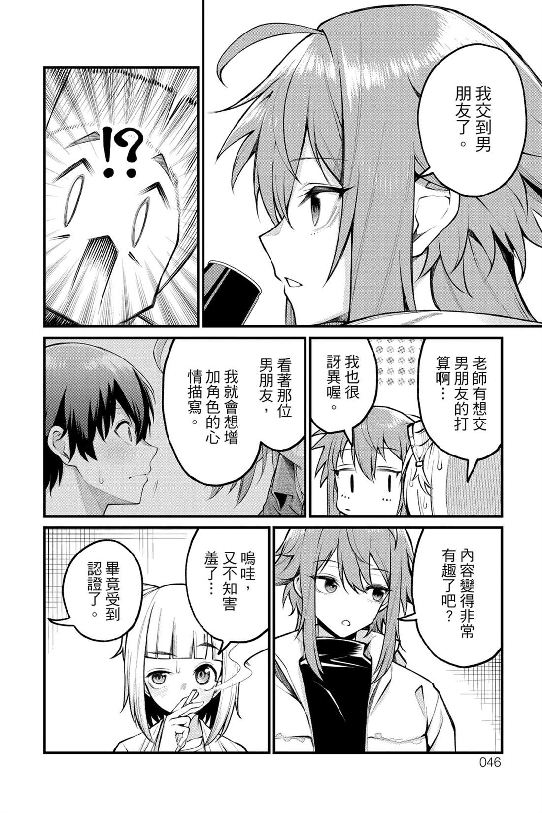 茜部老师不会害羞 第1卷 第47页