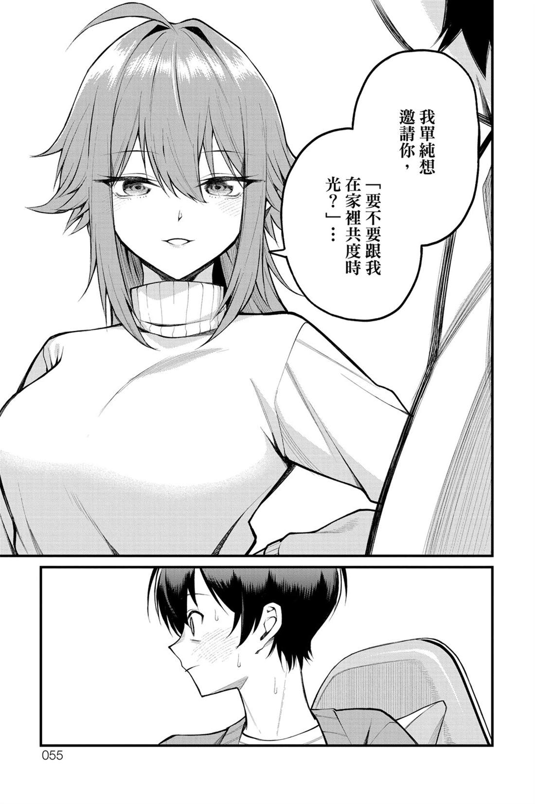 茜部老师不会害羞 第1卷 第56页
