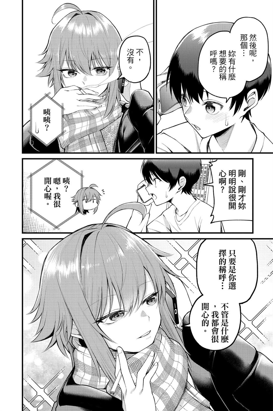 茜部老师不会害羞 第1卷 第59页