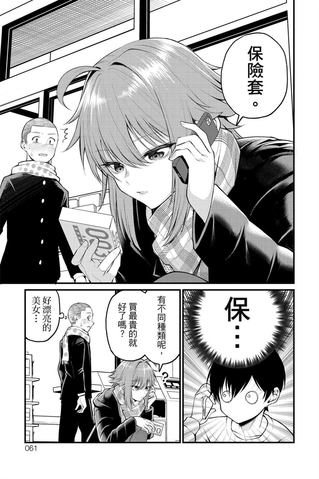 茜部老师不会害羞 第1卷 第62页