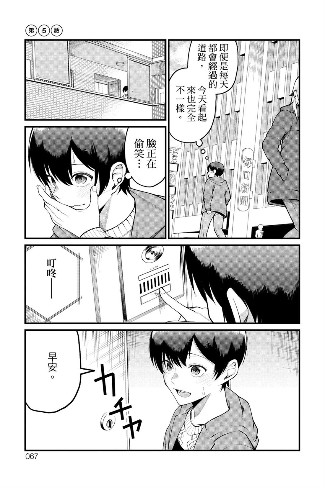 茜部老师不会害羞 第1卷 第68页