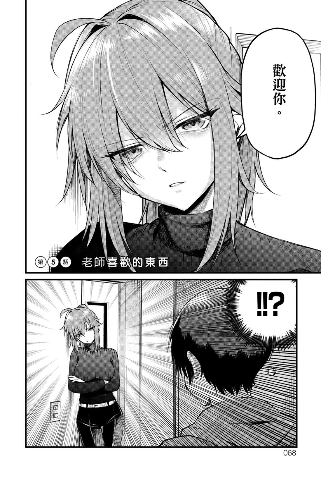 茜部老师不会害羞 第1卷 第69页