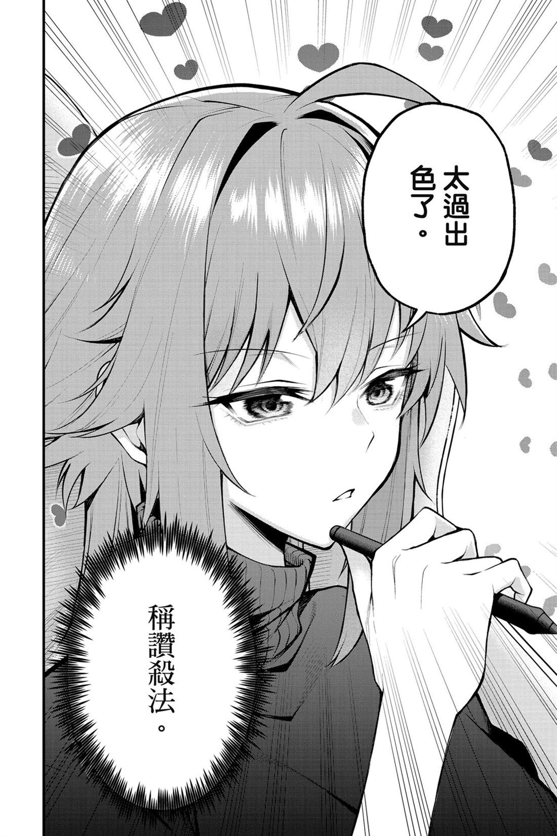 茜部老师不会害羞 第1卷 第9页