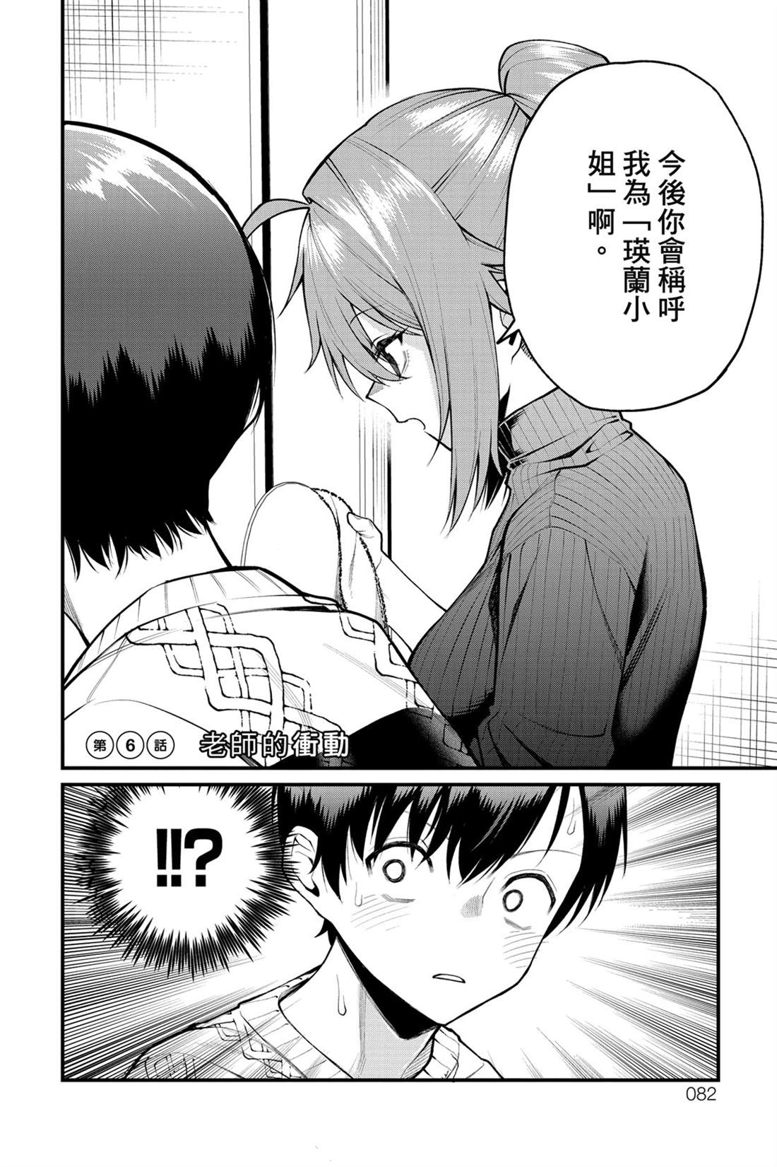 茜部老师不会害羞 第1卷 第83页