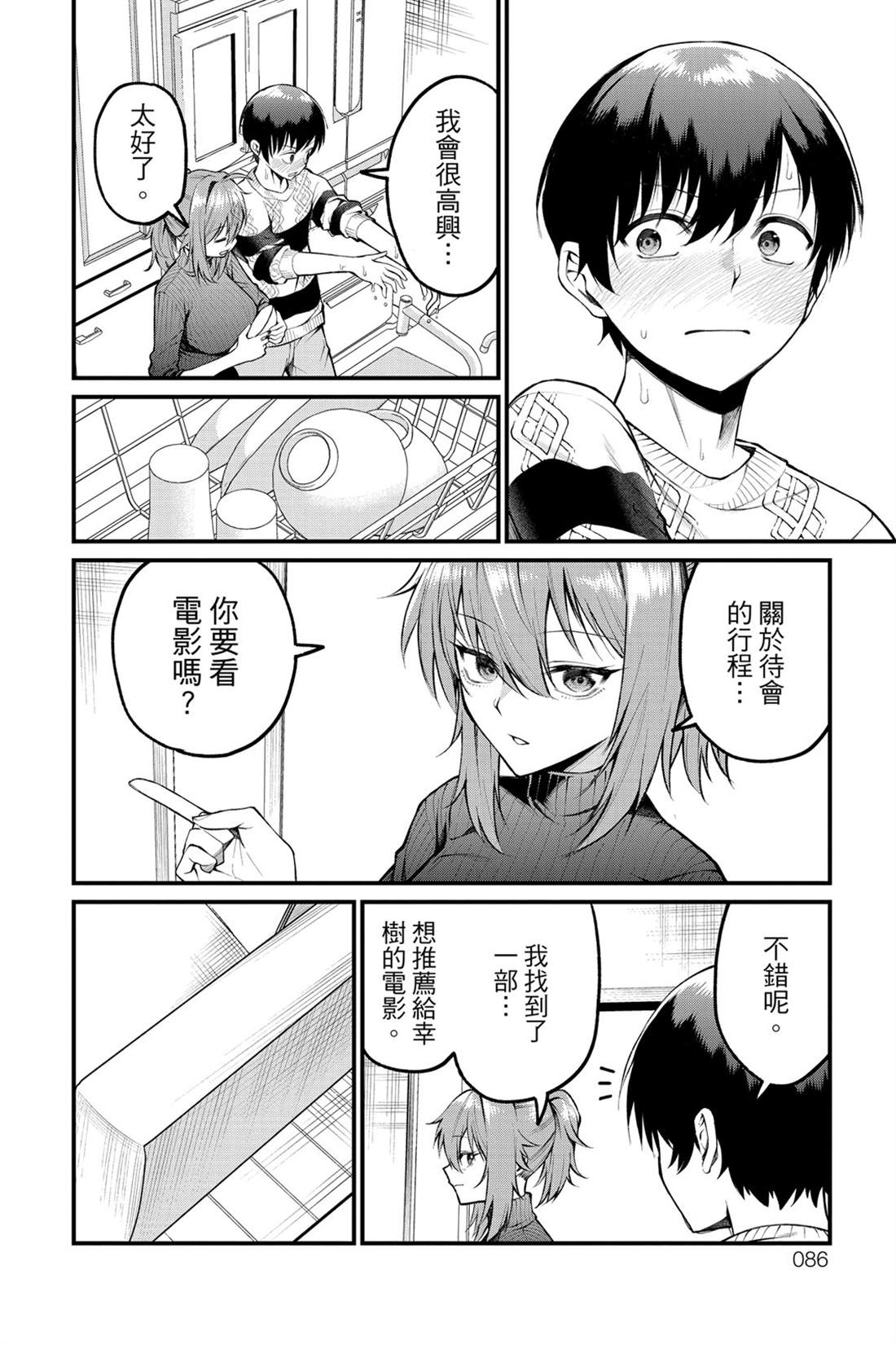 茜部老师不会害羞 第1卷 第87页