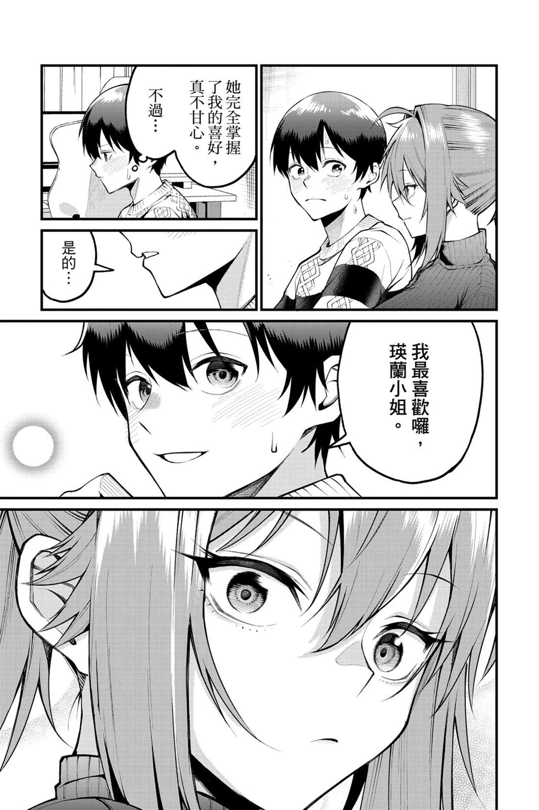 茜部老师不会害羞 第1卷 第90页