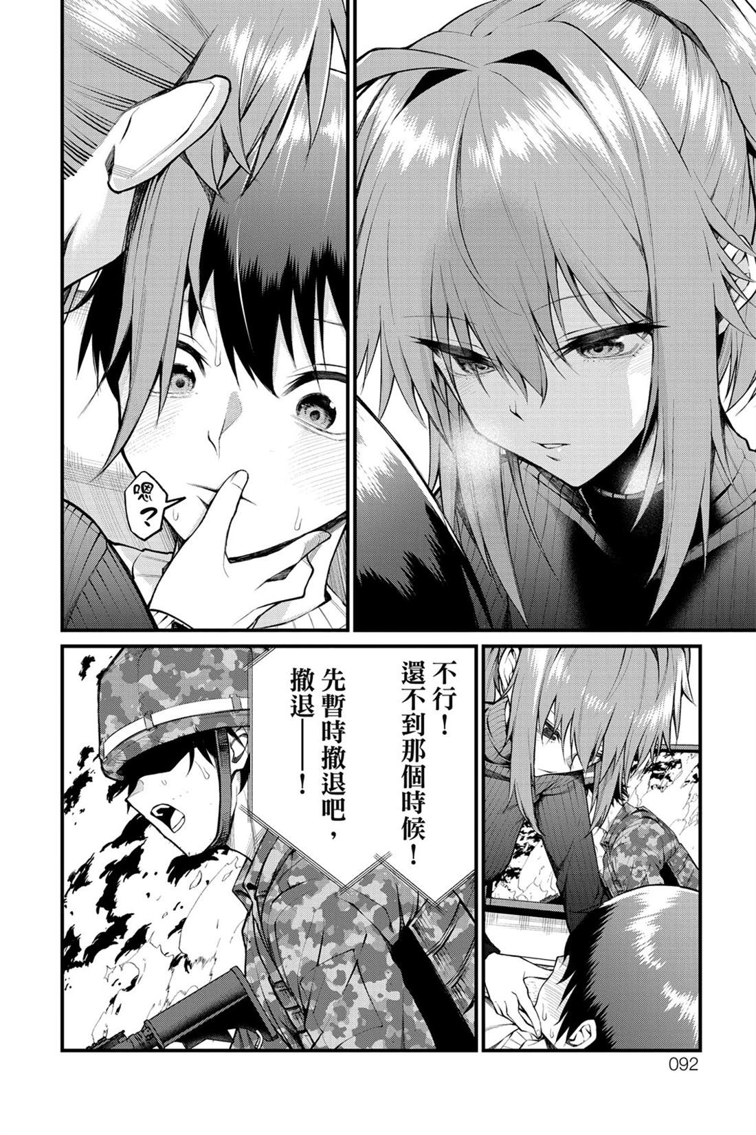 茜部老师不会害羞 第1卷 第93页