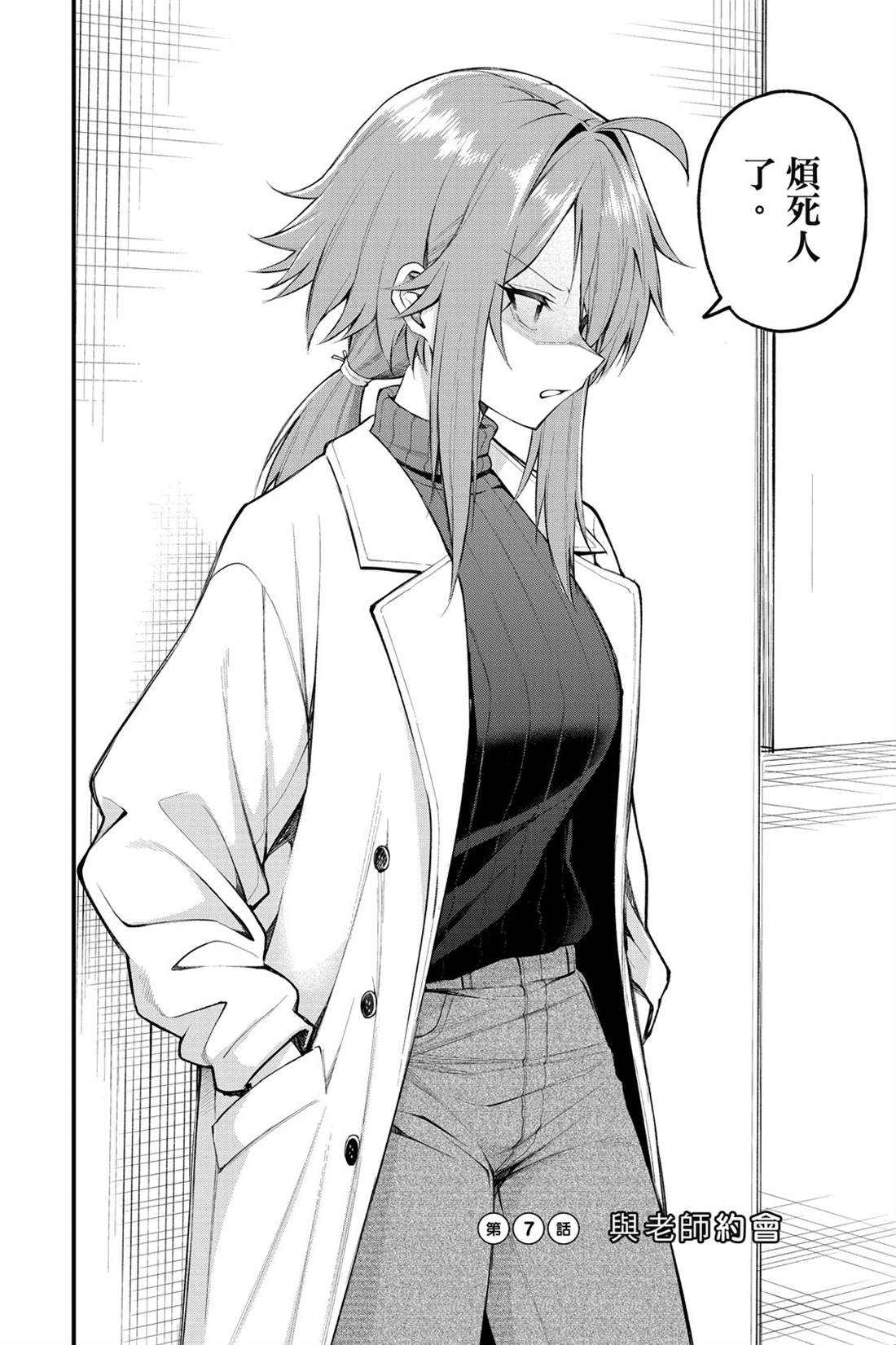 茜部老师不会害羞 第1卷 第97页