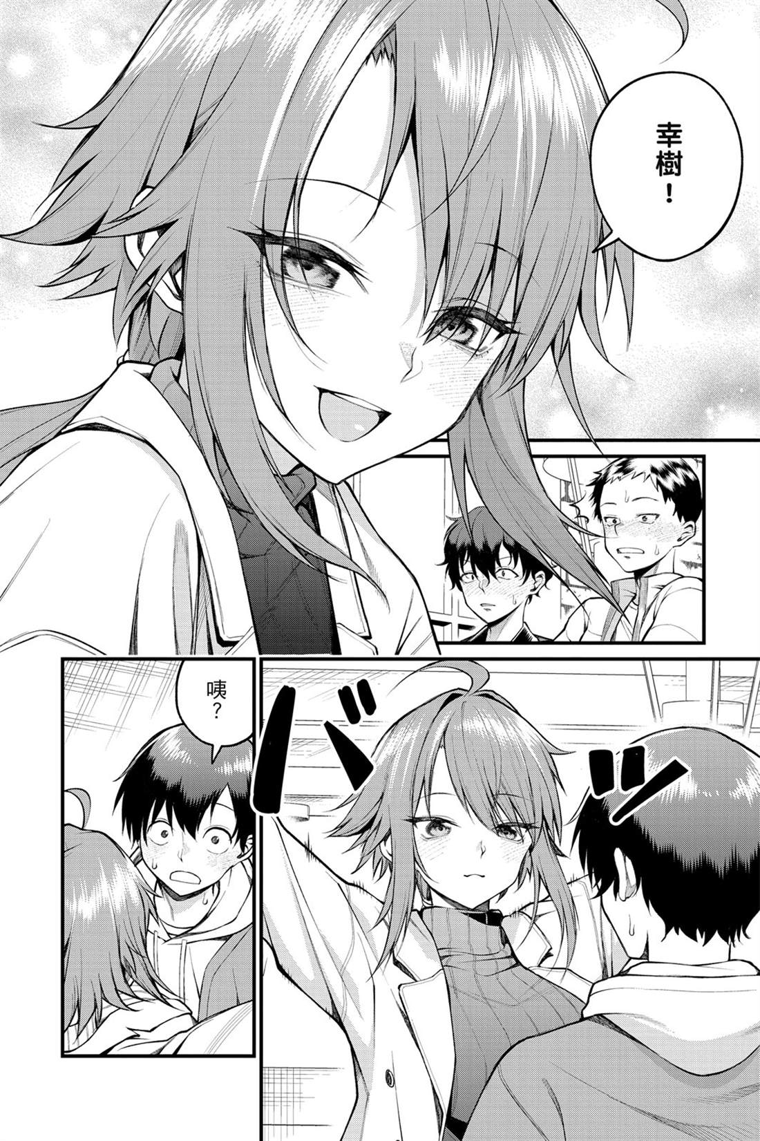 茜部老师不会害羞 第1卷 第99页